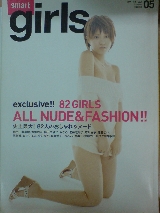 日本girls 05期潮流雜誌